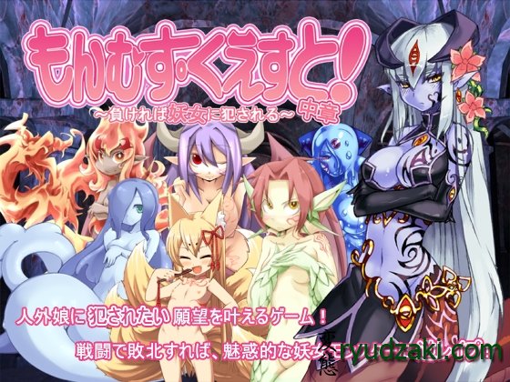����� ������� ������� 2 - Monster Girl Quest 2