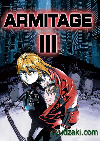 Армитаж: Полиматрица / Armitage III: Poly-Matrix (1996/RUS) Армитаж: Полиматрица / Armitage III: Poly-Matrix (1996/RUS)